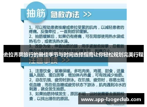 去拉齐奥旅行的最佳季节与时间选择指南让你轻松规划完美行程