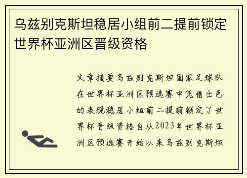 乌兹别克斯坦稳居小组前二提前锁定世界杯亚洲区晋级资格