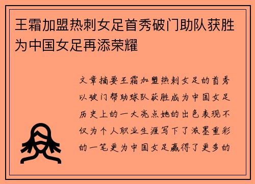 王霜加盟热刺女足首秀破门助队获胜为中国女足再添荣耀