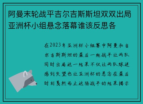 阿曼末轮战平吉尔吉斯斯坦双双出局亚洲杯小组悬念落幕谁该反思各